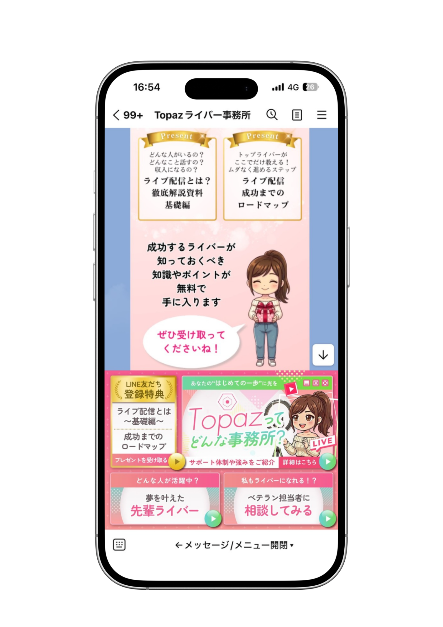 公式LINE制作実績 1