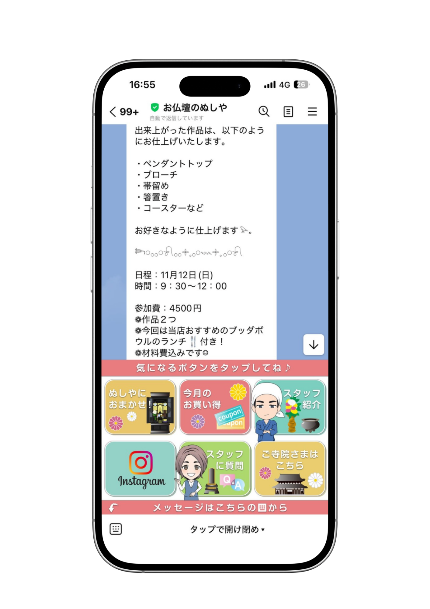 公式LINE制作実績 2