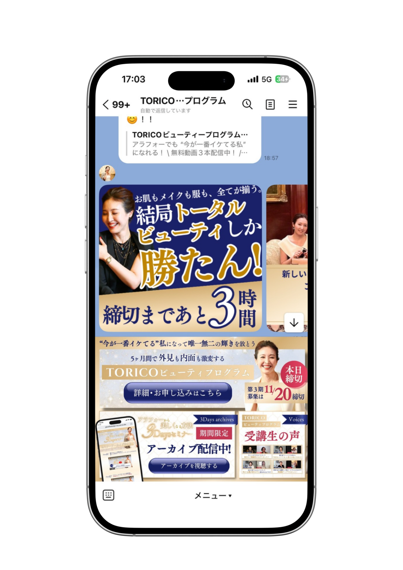 公式LINE制作実績 4