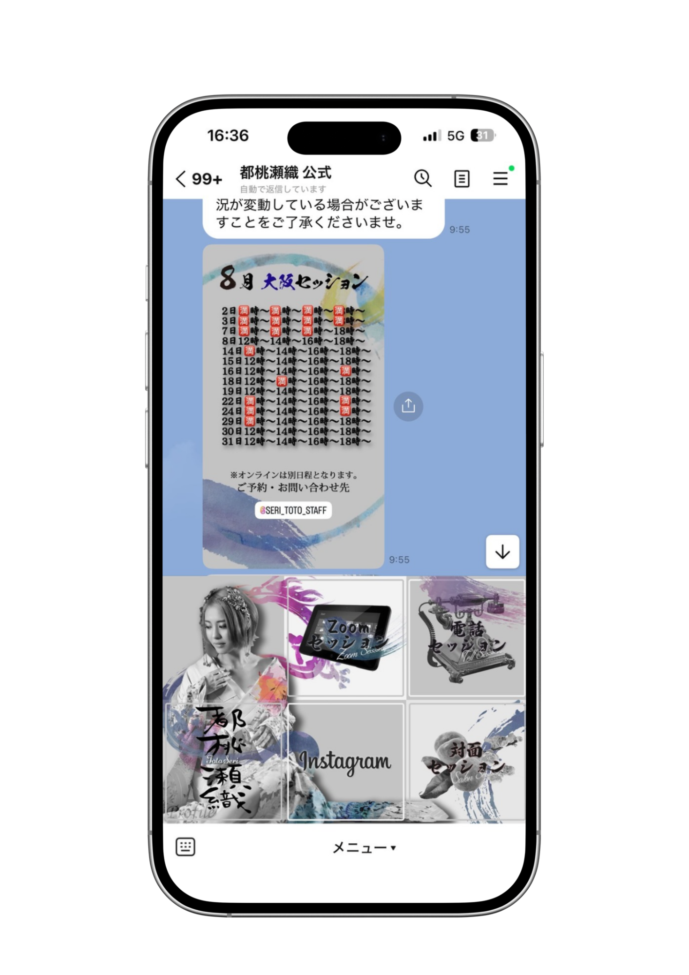 公式LINE制作実績 5